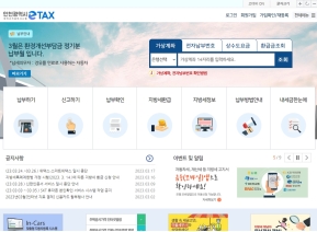 인천시 전자고지납부시스템 ETAX 인증 화면